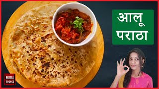 Aloo paratha recipe  Aalu ka paratha  Simple aloo ka paratha recipe  आलू का पराठा  आलू पराठा [upl. by Ahtennek992]