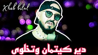 CHEB BILAL  BEST SONG  INSTRUMENTAL KARAOKE [upl. by Sharona325]