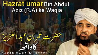 Hazrat Umar Bin Abdul Aziz R A Ka waqia Molana Raza Saqib Mustafai Latest Bayan [upl. by Weed]