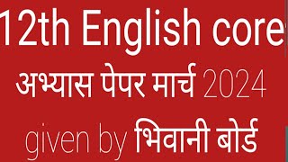 12th English core अभ्यास पेपर by भिवानी बोर्द मार्च 2024 subscribe the video [upl. by Atinet]