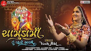 CHAMUNDA MAA TU VHARE AAVJE  VANITA PATEL  GUJARATI MATAJI SONG  LALEN DIGITAL [upl. by Alliscirp]