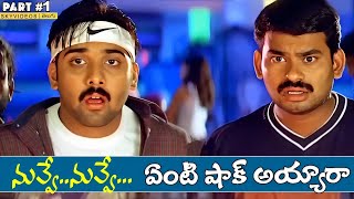 Nuvve Nuvve Movie P1 Tarun Shriya Saran Prakash Raj Trivikram skyvideostelugu [upl. by Selrahcnhoj]