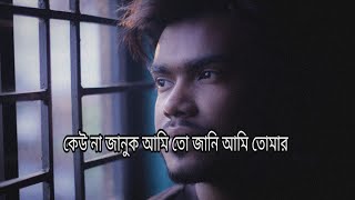 Keu Na Januk  কেউ না জানুক  Imran Ft Tahsan  Lofi Lyrics  FriendsBook LTD  Lofi Music  Raiyan [upl. by Tolliver876]