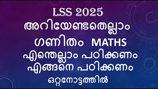 KERALA LSS EXAM 2025 MATHS WHAT TO STUDY HOW TO STUDY CLASS 4 SCHOOL SYLLABUS SCHOLARSHIP [upl. by Gregorius]