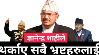 Gyanendra shahi latest speech [upl. by Leda]