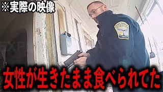 警官がquot生きたまま食べられてた女性quotを救出した【警察密着】 [upl. by Aires771]