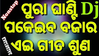 Odia dj spl Nonstop Hard Bass Mix 2018 [upl. by Filahk586]