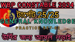 General Knowledge For WBP Constable 2024  KP Constable SI Gk Classes  Our study 02  Samim sir [upl. by Cioban]