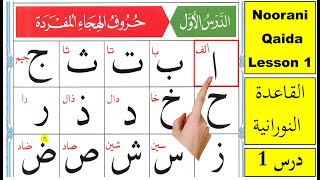 Alif Baa Taa  Qaida Noorania lesson 1  Arabic Alphabet  Noorani Qaida Alif Baa  Arabic beginners [upl. by Arny]