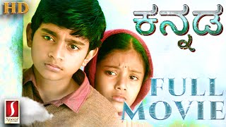 Kannada Movie  Gubbachi Kannada Dubbed Movie  Kannada Full Movie  Ilayaraja  Feel Good Kannada [upl. by Gish127]