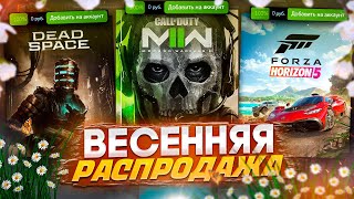 ВЕСЕННЯЯ РАСПРОДАЖА STEAM 2023  БЕСПЛАТНЫЙ СТИКЕР 🌼  Покупаем игры [upl. by Cappello966]