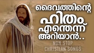 Old Christian Devotional Songs Malayalam  Ninte Hitham Pole  Samji Arattupuzha  Traditional Songs [upl. by Pembroke]