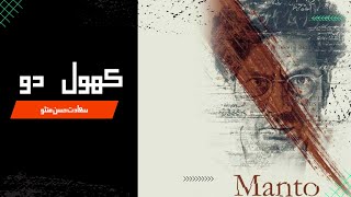 Khol Do by Manto  Directed by Nandita Das  Nawazuddin Siddiqui  Manto Movie [upl. by Bonilla]