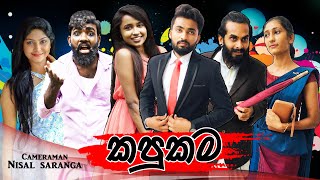 ශ්‍රමදානය  Vini productions [upl. by Htenay]