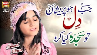 Nawal Khan  Jab Dil Ho Pareshan To Sajda Kiya Karo  Heart Touching Kalam 2023  Heera Gold [upl. by Darce]