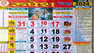 Thakur Prasad calendar 2024 march  hindu calendar 2024 march [upl. by Rennold]