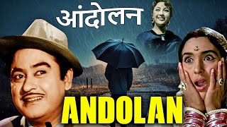 Andolan 1951Superhit Hindi Bollywood Classic Full Movie  आंदोलन  Kishore Kumar Manju [upl. by Kylila]