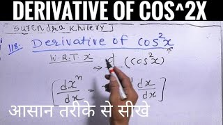 Derivative of cos2x [upl. by Nojed]