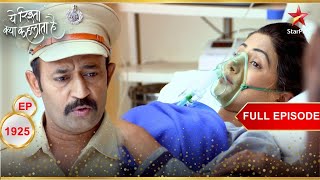 Akshara ने किया police को गुमराह  Full Episode1925  Yeh Rishta Kya Kehlata Hai [upl. by Odradlig]