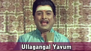 Ullagangal Yavum  AVM Rajan Nagesh  Thiruvarul  TMS Hits  Tamil Super Hit Classic Song [upl. by Ecirual352]