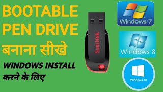 Bootable Pendrive Kaise Banaye  Windows install Kaise kare [upl. by Lantha]