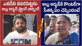 Seethakka Solid Counter to Allu Arjun  Allu Arjun Arrest Issue  Sandhya Theatre  Revanth Reddy [upl. by Oyek]