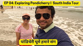 Ep04 Pondicherry travel vlog Hindi I पॉन्डिचेरी की अनोखी यात्रा I South India Tour [upl. by Elocaj442]