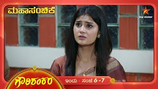 ಗೌರಿಯ ಕಡೆಗಣಿಸುವಿಕೆ ಶಂಕರನಿಗೆ ಬೇಸರ ತಂದಿದೆ Gowri Shankara  Ep 322  16 November 2024  Star Suvarna [upl. by Nellek]