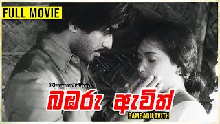 Bambaru Avith  බඹරු ඇවිත්   Sinhala Full Movie  Vijaya Kumaratunga  Malini Fonseka [upl. by Lida]