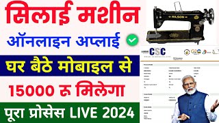 Silai machine online apply 🥳  free silai machine yojana 2024 online apply  free silai apply [upl. by Malva]