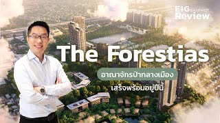 The Forestias อาณาจักรป่ากลางเมือง เสร็จพร้อมอยู่ปีนี้  Review EP01 [upl. by Adniuqal386]