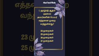 குர்ஆனில் நபிமார்களின் பெயர்கள்💓 Engum Nirainthonae songatmahadtamilmedia5209shortsviralvideos [upl. by Aicirtak]