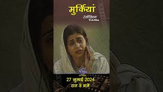 मुर्कियां  Murkian  Telefilm  Punjabi Regional Film  Trailer [upl. by Folberth]