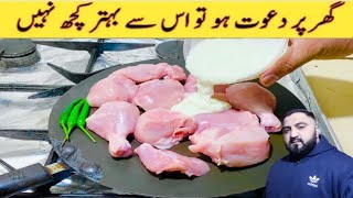 Chicken Recipe On TawaChicken With Dahi RecipeSpecial For Party Dinnerurdu hindichicken Karachi [upl. by Marie-Ann167]