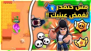 براول ستارز  بول و مشروب الطاقة  غدر و تحطيم الأعداء بلا رحمة Brawl Stars [upl. by Aztiram]