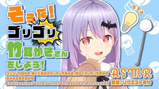 【ASMR】耳垢をえぐり取るゴリゴリ竹耳かきさん！と色々なASMR音🦇 Ear Cleaning and Many ASMR sounds367【エルゼ睡眠導入4h】 [upl. by Norford]