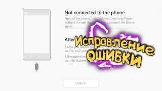 ПРОГРАММА Miflash Unlock НЕ ВИДИТ ТЕЛЕФОН В РЕЖИМЕ FASTBOOT [upl. by Assillem67]