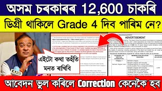 Grade 3 grade 4 apply Correction problem  Degree students apply for Grade 4 post [upl. by Franci]