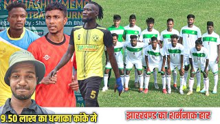 950 lakh ka maha Dhamaka aa gaya  Jharkhand Santosh Trophy 2024 [upl. by Padget907]