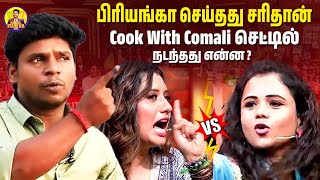 பிரியங்கா செய்தது சரிதான்  Cook With Comali செட்டில் நடந்தது என்ன   Nanjil Vijayan [upl. by Ennail]