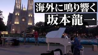 【海外ストリートピアノ】世界が認めた坂本龍一の名作をウィーンで響かせてみた！インテルメッツォ【芸術は長く、人生は短し】 [upl. by Volpe168]