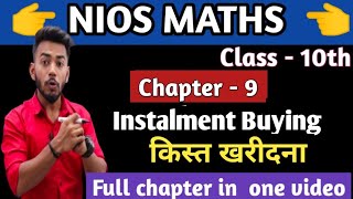 NIOS Class 10th Mathematics Chapter 9  Instalment Buying  by Arihant Sir [upl. by Aitnic]