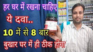 ये दवा घर में है तो बच्चे हो या बड़े किसी के बुखार की फिक्र नहीं होगी BC no 11 best fever medicine [upl. by Asteria]