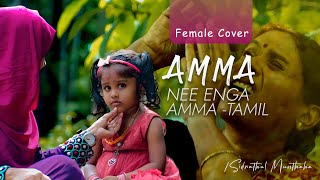 Amma Ammadi Full Song ammapaata Chandamama Birthday Special Song  Dhanvika Shasha Birthday Song [upl. by Dowzall]