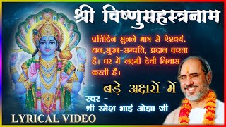 श्री विष्णुसहस्रनाम  Full   Vishnu Shastranamam  With LYRICS  Shree Ramesh Bhai Oza [upl. by Lillywhite170]