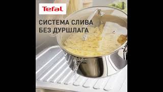 Кастрюля Tefal Duetto G7194455 1358972 [upl. by Letnoj]