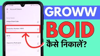 Groww Me BO ID Kaise Nikale BO ID Number Groww App [upl. by Mahon225]