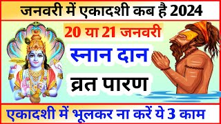 एकादशी कब है 2024 Ekadashi kab hai  Ekadashi January 2024 gyaras Kab Ki Hai Ekadashi kab ki hai [upl. by Mal]