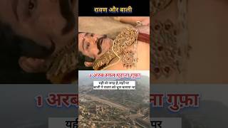 Ravan Aur Bali Ka Mahayudh Status  bhakti Song trending shorts viralvideo shreeram new [upl. by Harcourt486]