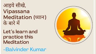 Vipassana meditation  learn how to practice and know its benefits विपश्यना ध्यान samjhe in 5 mins [upl. by Oskar]